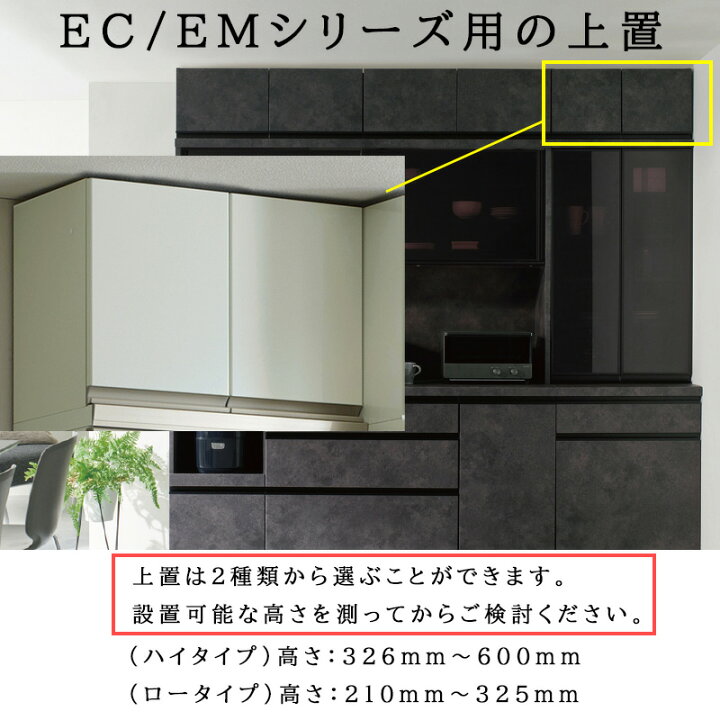 楽天市場】食器棚 キッチン EC/EM共通 オーダー 上置 ロータイプ 幅60 