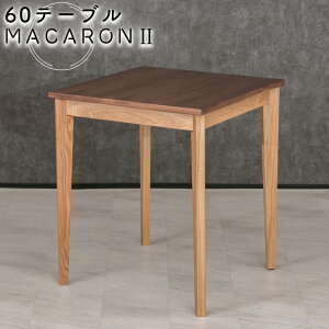 マカロン2 60テーブル ダイニングテーブル スクエアテーブル コーヒーテーブル 正方形 幅60 高さ70 角型 食卓テーブル サイドテーブル ミニテーブル カフェ 木製 四角 一人暮らし おしゃれ 北