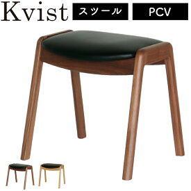 スツール ダイニングスツール 北欧 完成品 木製 食卓 椅子 イス 合成皮革 PVC おしゃれ オーク チェアー シンプル ダイニングチェアー Kvist クヴィスト オーク NA ウォールナット WN スツール PVC張り BK