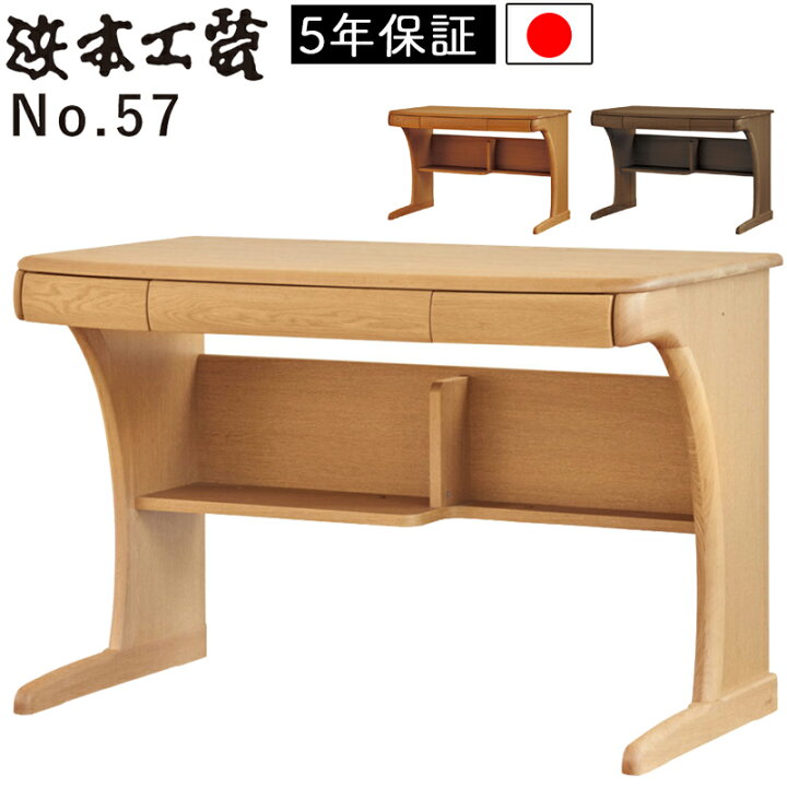楽天市場】【開梱設置付き】浜本工芸 No.57 デスク 学習机 学習デスク 