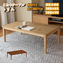 楽天市場】協 立 工芸 こたつの通販