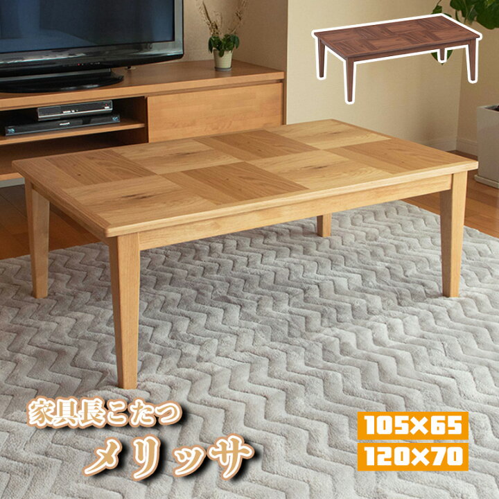 楽天市場】こたつ コタツ センター リビング テーブル 600W ハロゲン 