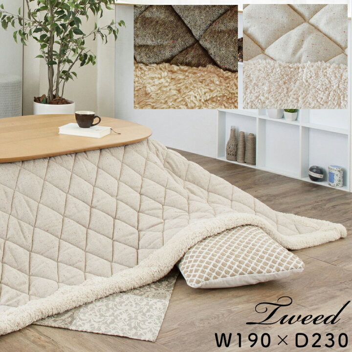 楽天市場】薄掛コタツ布団 長方形 W190×D230 掛け布団 掛け布団のみ 