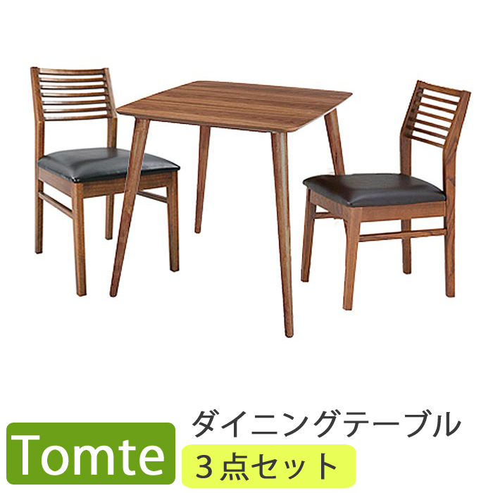 【送料無料】Tomteトムテダイニングテーブル３点セットTAC