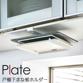 楽天市場 アイデア 便利 まな板立て キッチン整理用品 キッチン用品 食器 調理器具の通販