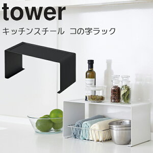 ラック 消耗品 キッチン雑貨 コの字の人気商品 通販 価格比較 価格 Com