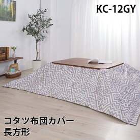 楽天市場 こたつ ヒーター 32cm こたつ布団カバー こたつ用布団 カバー インテリア 寝具 収納の通販 楽天市場 こたつ ヒーター 32cm こたつ布団カバー こたつ用布団 カバー インテリア 寝具 収納の通販