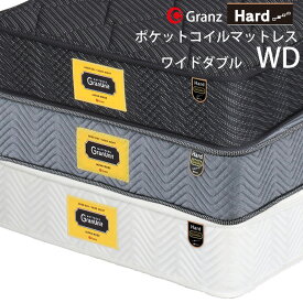 グランツ グランユニットシリーズ Hard WD ワイドダブルサイズ マットレス 寝具 ポケットコイル かため 防ダニ加工 抗菌・防臭加工 日本製 スプリング数 980 交互配列 ホワイト ブラック グレー玄関先までのお届けです。