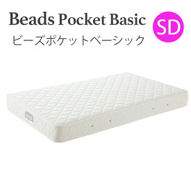 【お見積もり商品に付き、価格はお問い合わせ下さい】日本ベッド　SD ビーズポケットマットレスベーシック　11272　セミダブルサイズ 寝具 睡眠 寝心地【代引き不可商品となります】※搬入経路を必ずご確認ください。