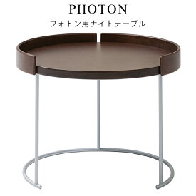 【お見積もり商品に付き、価格はお問い合わせ下さい】日本ベッドフレーム PHOTON フォトン ナイトテーブルカフェブラウン E481木材 シンプル シャープ 個性的 テーブル