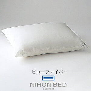 【お見積もり商品に付き、価格はお問い合わせ下さい】日本ベッド 枕 ピローファイバー 50970快眠 寝心地 ポリエステル 綿 抗菌 防臭加工