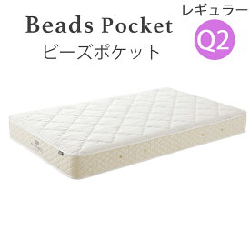 【お見積もり商品に付き、価格はお問い合わせ下さい】日本ベッド Q2ビーズポケットマットレス　レギュラー　11270　ハーフクイーンサイズ【代引き不可商品となります】