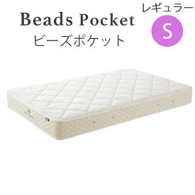 【お見積もり商品に付き、価格はお問い合わせ下さい】日本ベッド Sビーズポケット マットレス　レギュラー11270　 シングルサイズ【代引き不可商品となります】