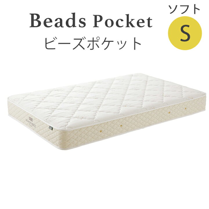 楽天市場】【10％オフクーポン＆ポイント10倍！】日本ベッド Sビーズ 