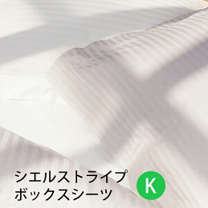 �y�����ς��菤�i�ɕt���A���i�͂��₢���킹�������z���{�x�b�h CIEL STRIPE -GIZA87-�V�G�� �X�g���C�v �{�b�N�X�V�[�c�L���O�T�C�Y KW1850xL2000xH350mm�I�t�z���C�g�y50872�z�p�[���O���[�y50873�z