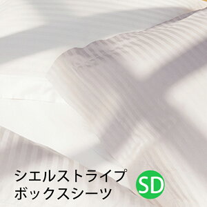 �y�����ς��菤�i�ɕt���A���i�͂��₢���킹�������z���{�x�b�hCIEL STRIPE GIZA87 �V�G�� �X�g���C�v�{�b�N�X�V�[�c�Z�~�_�u���T�C�Y�iSD)W1250xD2000xH350mm�I�t�z���C�g�y50872�z�p�[���O���[�y508