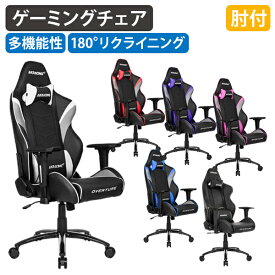 【テレワーク応援】AKRacing Overture ゲーミングチェア W650 D650 H1290-1365 オフィスチェア 事務椅子 高級ブランドチェア エルゴノミクスチェア ゲーミングチェア ゲーム リクライニング レザー キャスター付き ヘッドレスト BT-AG76301【個人宅配送費込B】