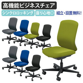 【国内メーカー品】カリッサチェアII ファブリックタイプ 肘無し W480 D545-585 H838-928 キャスター付き 高機能ビジネスチェア 代引不可 法人宛限定 配送設置無料 CRA2-200C