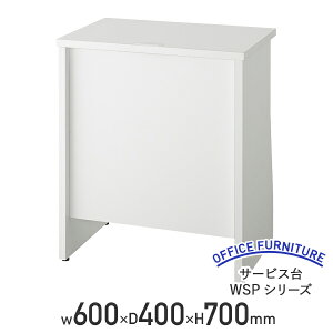 �y�@�l������z�T�[�r�X�� WSP�V���[�Y W600 D400 H700 �_�b�v���ϔ� �R�[�h�z�[�� �A�W���X�^�[ �z���C�g SF-WSPS600W�i819823�j