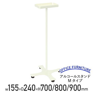 �y�@�l������z�A���R�[���X�^���h M�^�C�v W155 D240 H700/800/900 �|���v�X�^���h �|���v�� �A���R�[���X�^���h �A���R�[���ݒu�X�^���h �|���v�ݒu�X�^���h �q���p�i ���ő� ���ŃX�^���h �V��