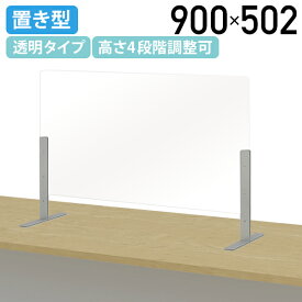 【法人宛限定】飛沫感染対策透明パネル W900 D303 H502-652 デスクトップパネル デスクアクセサリー デスク周辺備品 テーブル T字脚 透明塩ビ製 耐アルコール 高さ4段階調節 カウンター 受付 グループ作業時 ウィルス感染対策 アルコール清掃可 クリア LO-DO9050TSL