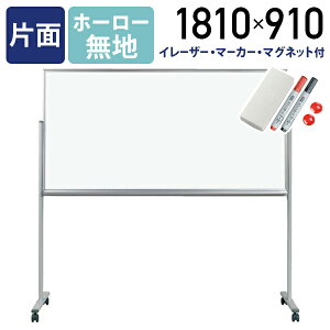 【法人宛限定】MAJI 片面脚付きホーロー板面ホワイトボード 無地 W1810 H910 スケジュールボード 白板 会議室 オフィス 研修 イレーザー付き マグネット付き ボードマーカー付き UJ-MH36TN