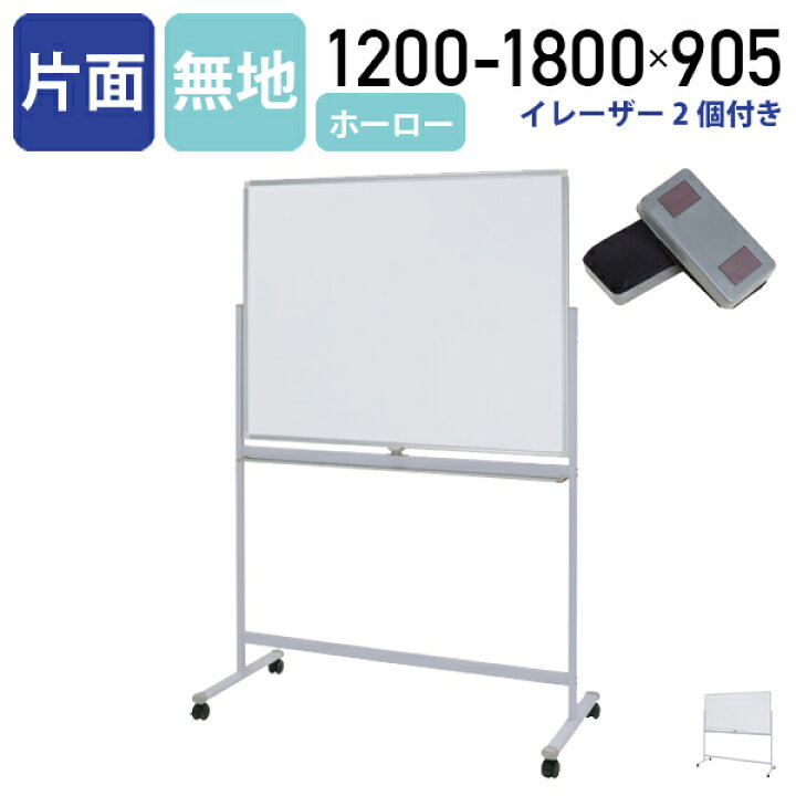 楽天市場】【法人宛限定】カグクロ 片面脚付きホーローホワイトボード 