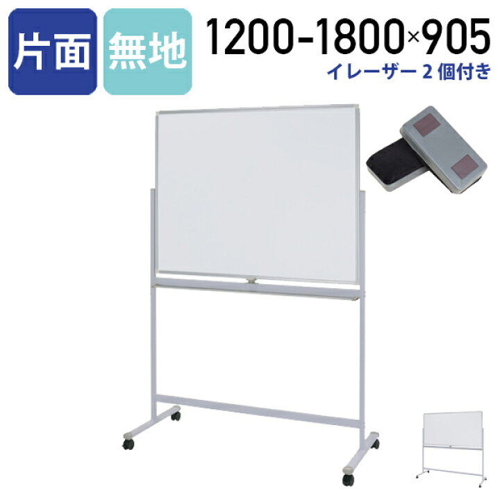 楽天市場】【法人宛送料無料】カグクロ ホワイトボード 片面脚付き 