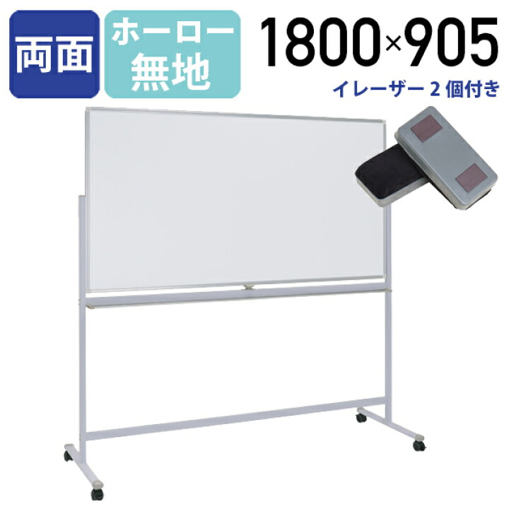 楽天市場】【法人宛限定】カグクロ 両面脚付きホーローホワイトボード 