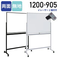 【法人宛送料無料】カグクロ ホワイトボード 両面脚付き W1200 H905 両面無地 鋼板 ボード 白板 回転式 …