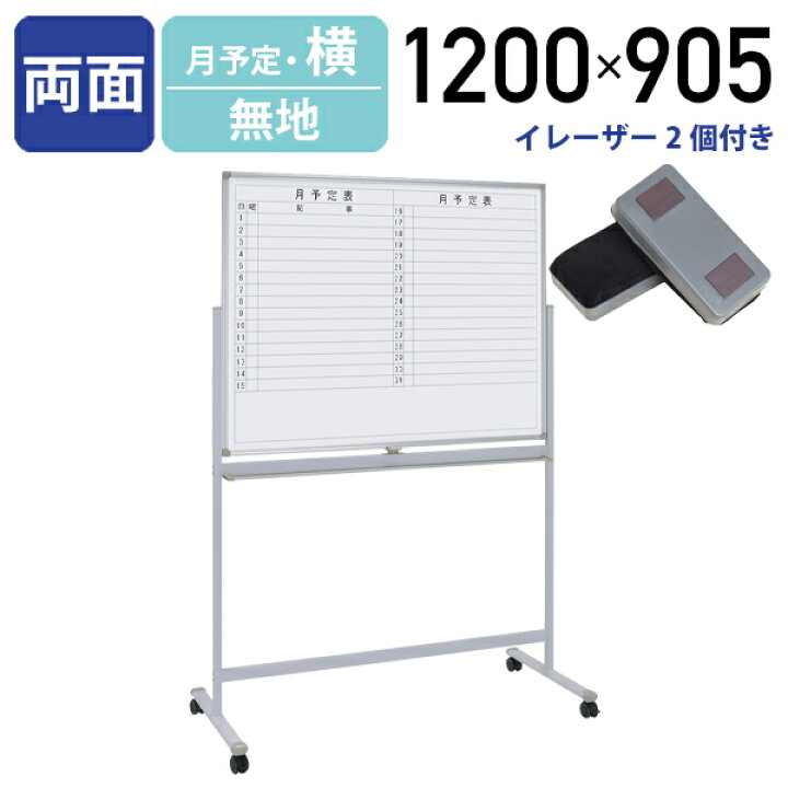 楽天市場】【法人宛限定】カグクロ ホワイトボード 両面脚付き W1200 