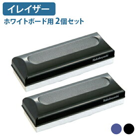 【法人宛送料無料】ホワイトボ−ドイレ−ザ− マグネット内蔵 2個セット 表裏入替 経済的 事務用品 掲示ボード 生活用品 オフィス用品 筆記用具 業務用 事務 オフィス 塾 会議 学校 教室 ブラック/ブルー ABS樹脂 発泡EVA樹脂 NB-WES101