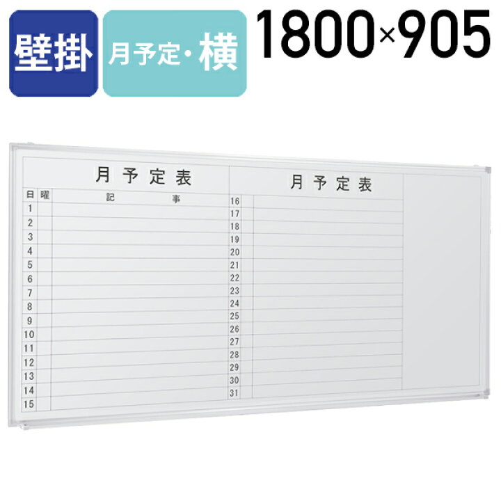 楽天市場】【法人宛限定】カグクロ ホワイトボード 壁掛け W1800 H905 