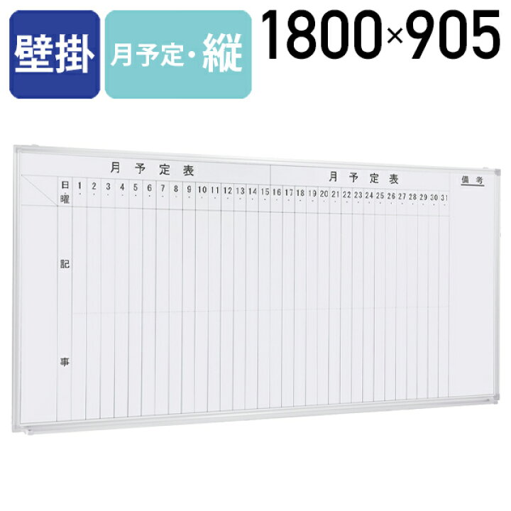 楽天市場】【法人宛限定】カグクロ ホワイトボード 壁掛け 縦書き 月 