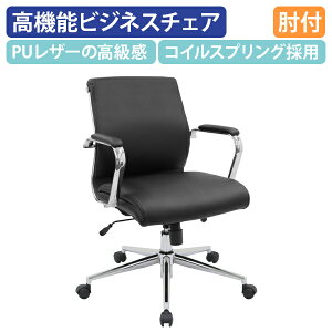 【法人宛限定】カグクロ ビジネスチェアDC ミドルバック 肘付き オフィスチェア デスクチェア パソコンチェア ワークチェア 事務用椅子 PUレザー キャスター付き クッション性 シルバーフレ