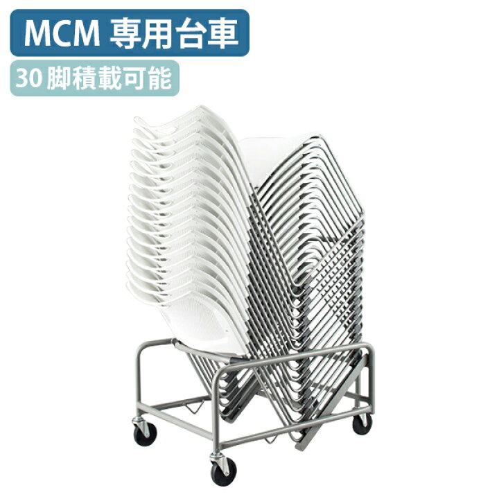 楽天市場】【国内メーカー品】【法人宛限定】スタッキングチェアM専用 