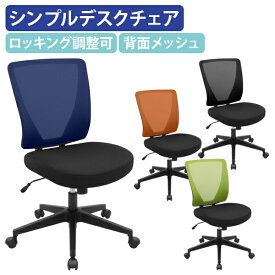 【テレワーク応援】カグクロ メッシュチェアBR 肘無し W485 D560 H885-980 オフィスチェア 背メッシュ 事務椅子 事務イス パソコンチェア ビジネスチェア PCチェア ワークチェア キャスター付き ブルー/イエローグリーン/オレンジ/ブラック BR-1683 SDS【個人宅配送費込A】