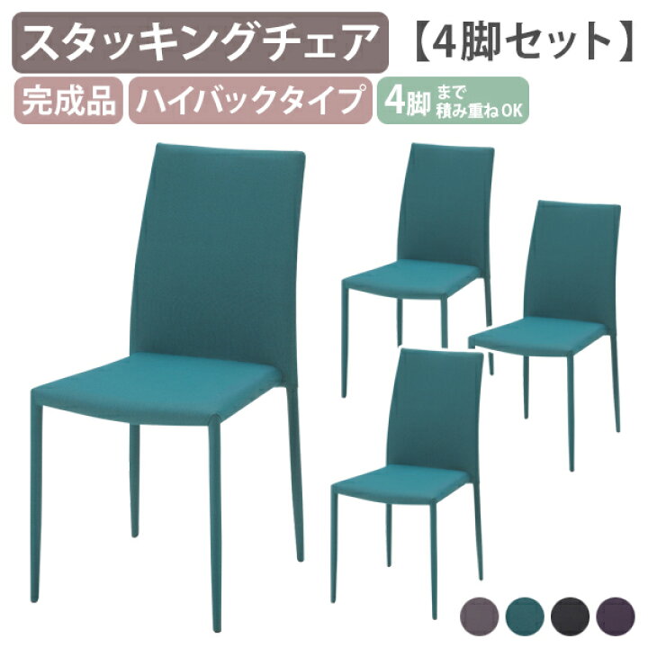 楽天市場】【法人宛限定】アシュリー Ashley 4脚セット W430 D500 H880 