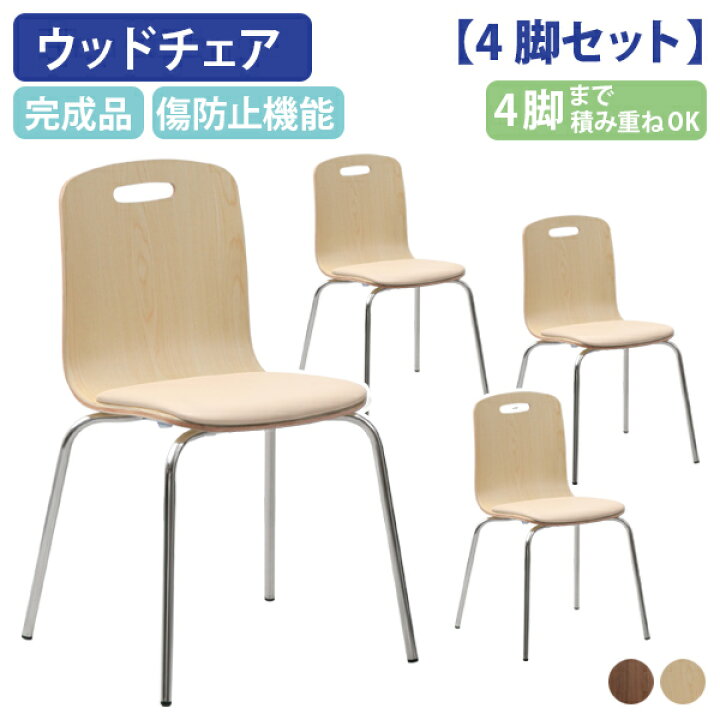 楽天市場】【法人宛限定】ラウンドプライウッドチェア 座パット付き 4 