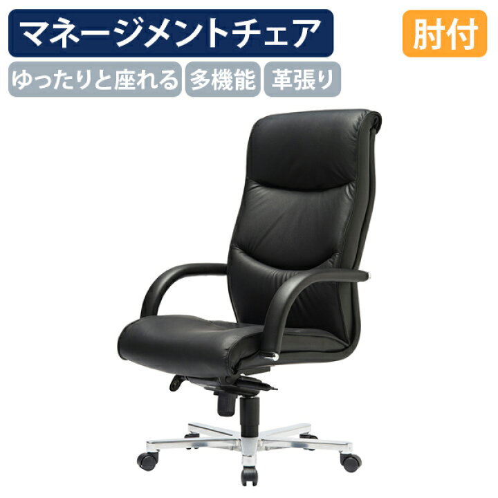 楽天市場】【法人宛限定】マネージメントチェアRA 革張りハイバック 