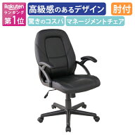 【今だけ組立設置無料】【個人宅配送OK】マネージメントチェアSB マネージメントチェア 社長椅子 マネジ…