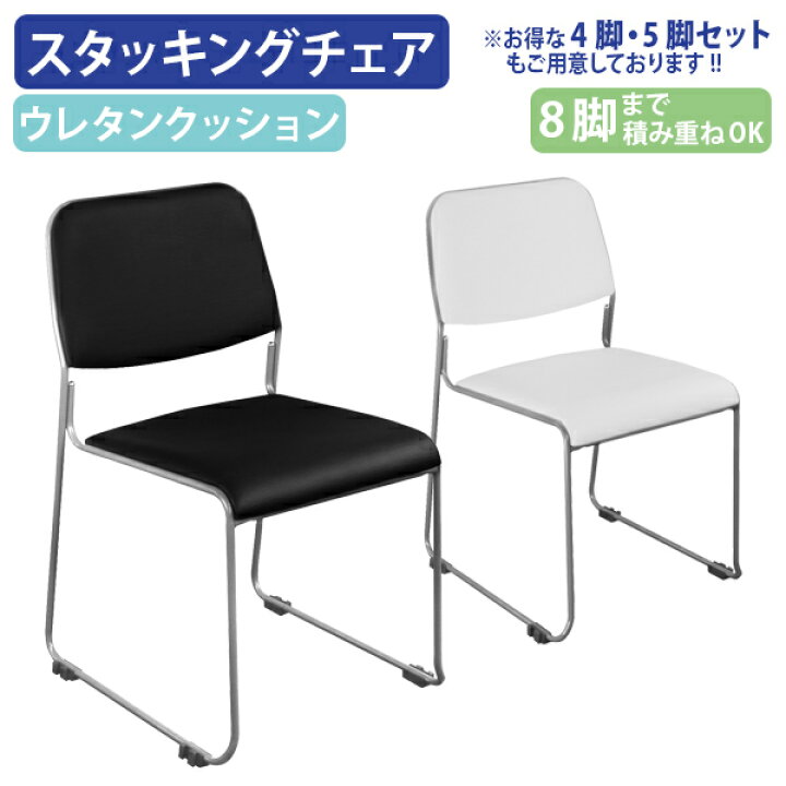 楽天市場】【法人宛限定】スタッキングチェアNSF レザータイプ W500 