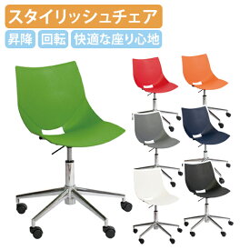 【法人宛限定】コスカ スィーベルX W670 D670 H785-885 スタイリッシュチェア デザインチェア 昇降 回転チェア 座面の高さ調節 カラフルチェア キャスター付き オレンジ/グリーン/グレー/ネイビー/ブラック/ホワイト/レッド CL-KOSKASW-X