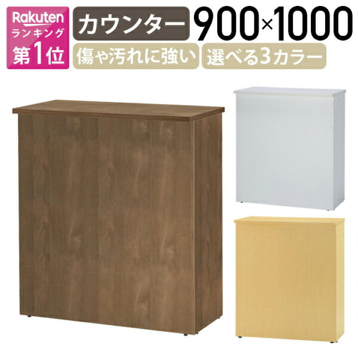 楽天市場】【法人宛限定】ジェイ ハイカウンター W900 D450 H1000 受付 