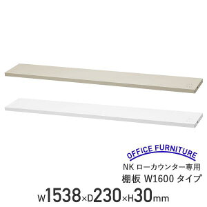 y@lzNK[JE^[pI W1600^Cv W1538 D230 H30 X`[ tJE^[ [ I   r[ zCg j[O[ NKL-16TT