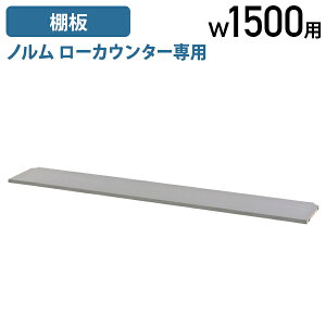 �y�@�l������z�m���� ���[�J�E���^�[��p�I�� W1500�^�C�v W1447 D234 H18 �I�v�V�����p�[�c �I�� �� ���[�X�y�[�X ��150 �^�C�v ���[�J�E���^�[ �J�E���^�[�f�X�N ��t�� ��t�J�E���^�[ �T�[�r