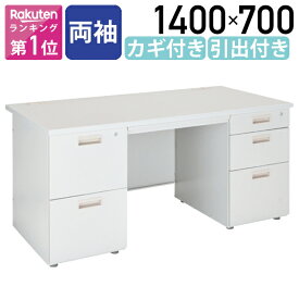 【法人宛限定】カグクロ 事務用両袖机 W1400 オフィスデスク 事務机 両袖机 W1400 D700 H700 両袖デスク スチールデスク 事務デスク オフィス机 OAデスク 事務所用 デスク 机 引出し付き PCデスク ニューグレー KD-147W アジャスター付き 収納力 セキュリティ 高圧メラミン