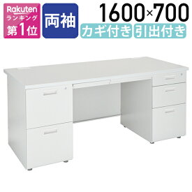 【法人宛限定】カグクロ 事務用両袖机 W1600 オフィスデスク 事務机 両袖机 W1600 D700 H700 両袖デスク スチールデスク 事務デスク オフィス机 OAデスク デスク 机 引出し付き PCデスク ニューグレー KD-167W セキュリティ 収納 大容量 ワークスペース スチール製