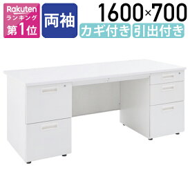 【法人宛限定】カグクロ 事務用両袖机 W1600 オフィスデスク 大容量収納 両袖机 W1600 D700 H700 高圧メラミンポストフォーム スチールデスク 組立式 事務デスク ホワイトデスク アジャスター付き オフィス机 OAデスク デスクワーク PCデスク KDW-167W