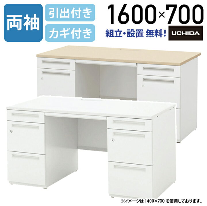 楽天市場】【法人宛限定】SCAENA 両袖デスク W1600 D700 H700/720  